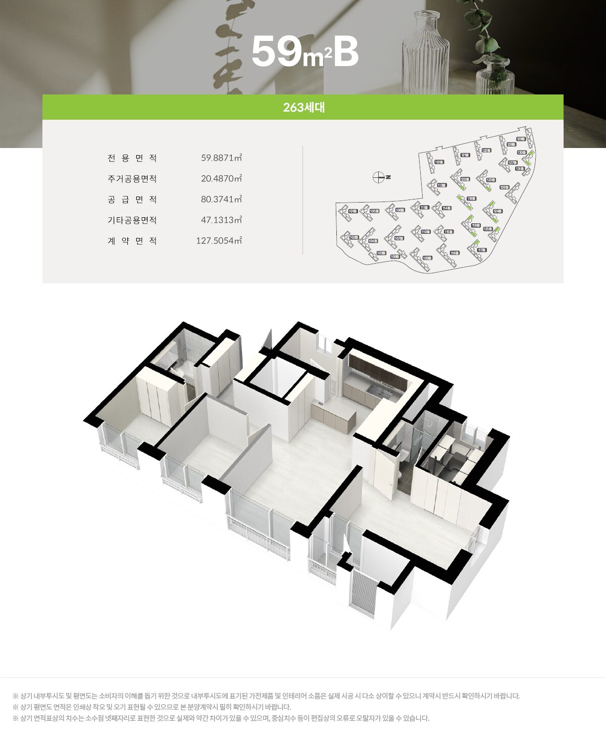 구미 대광로제비앙 59B