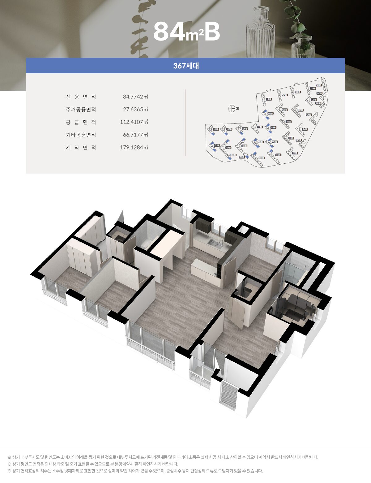 구미 대광로제비앙 84B