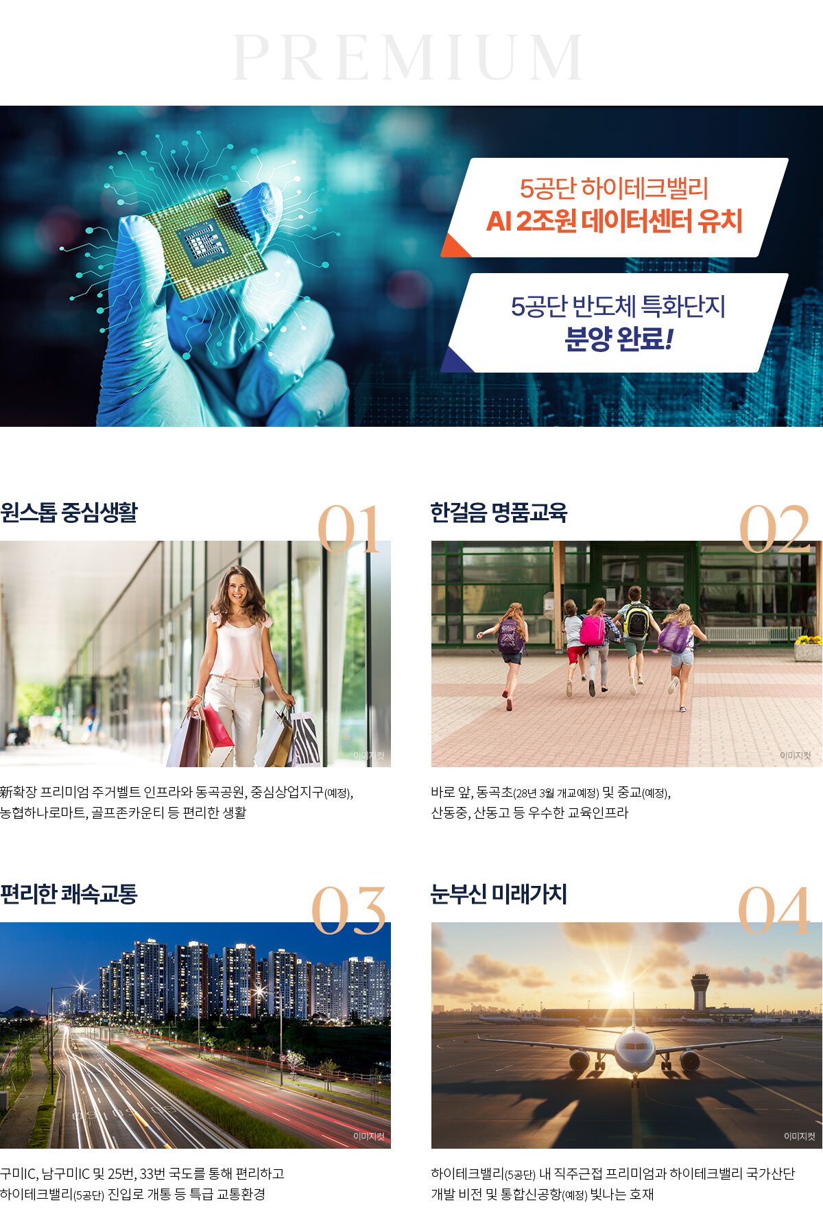 구미 대광로제비앙 입지환경