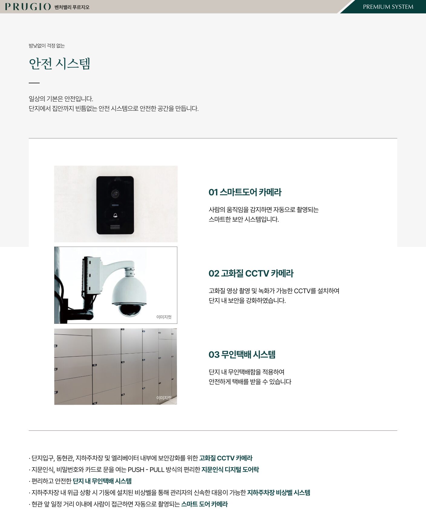 벤처밸리 푸르지오 안전시스템