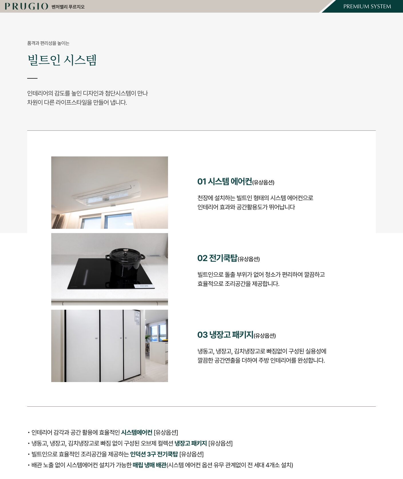 벤처밸리 푸르지오 특화시스템
