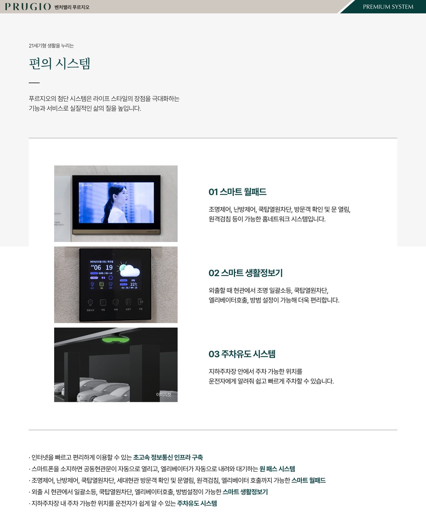 벤처밸리 푸르지오 편의시스템