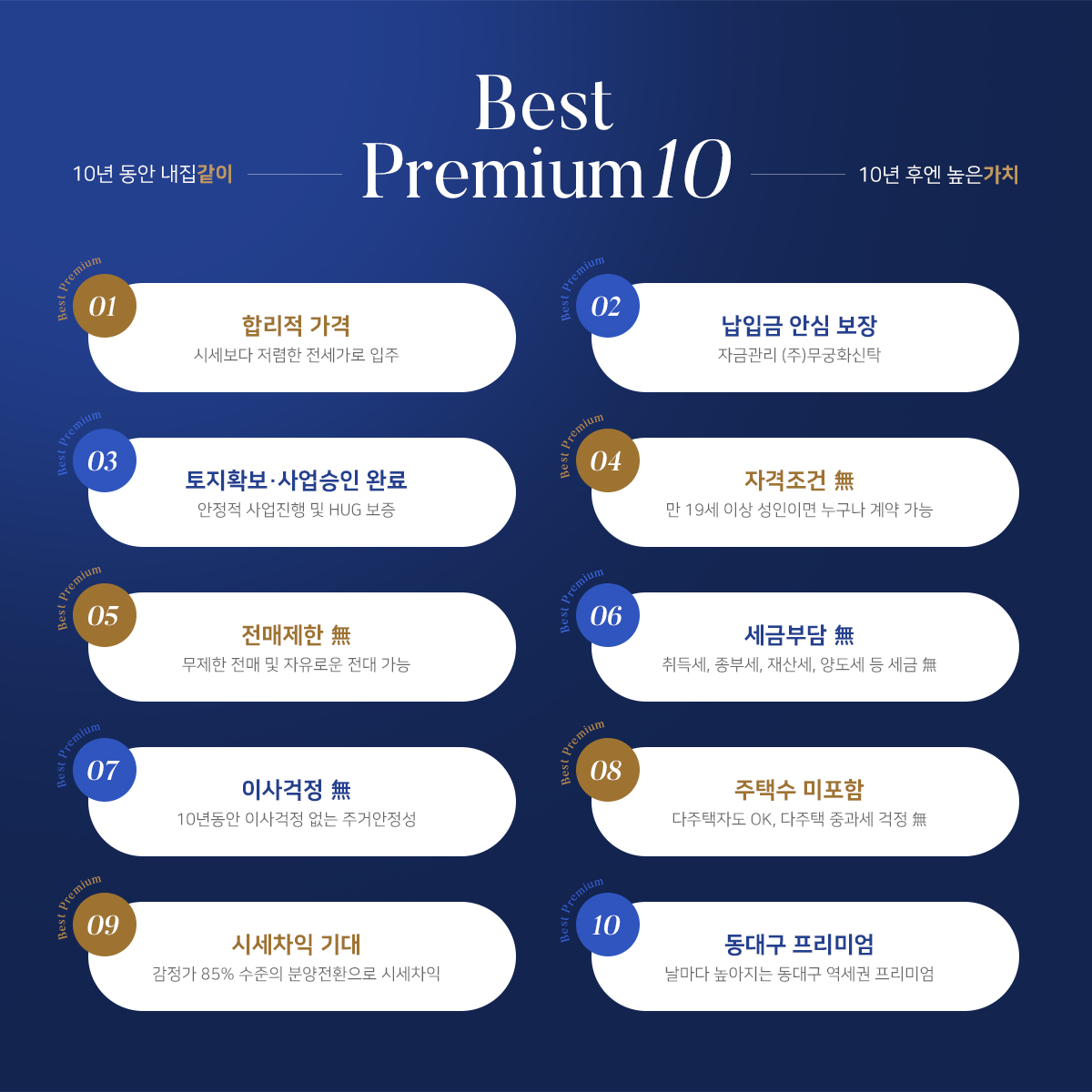 동대구 태왕아너스 프리미엄요소