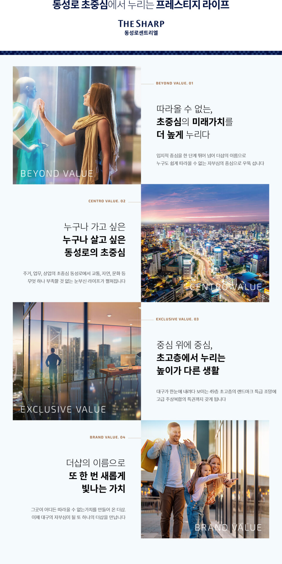 더샵 동성로 센트리엘 프리미엄요소