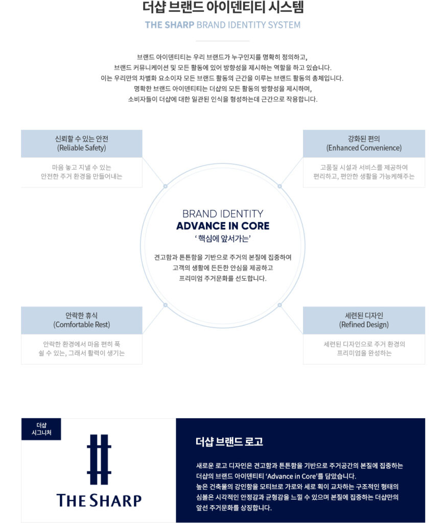포스코 더샵 브랜드 소개