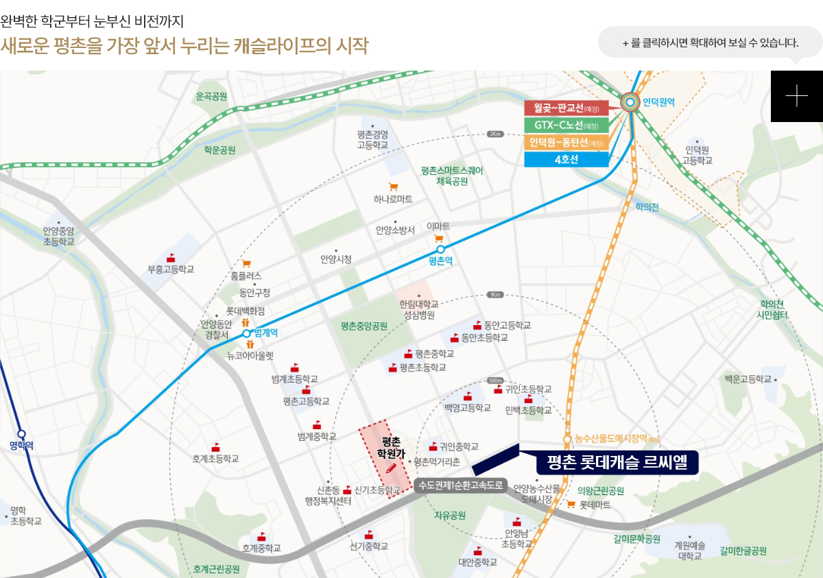 평촌 롯데캐슬 르씨엘 입지환경
