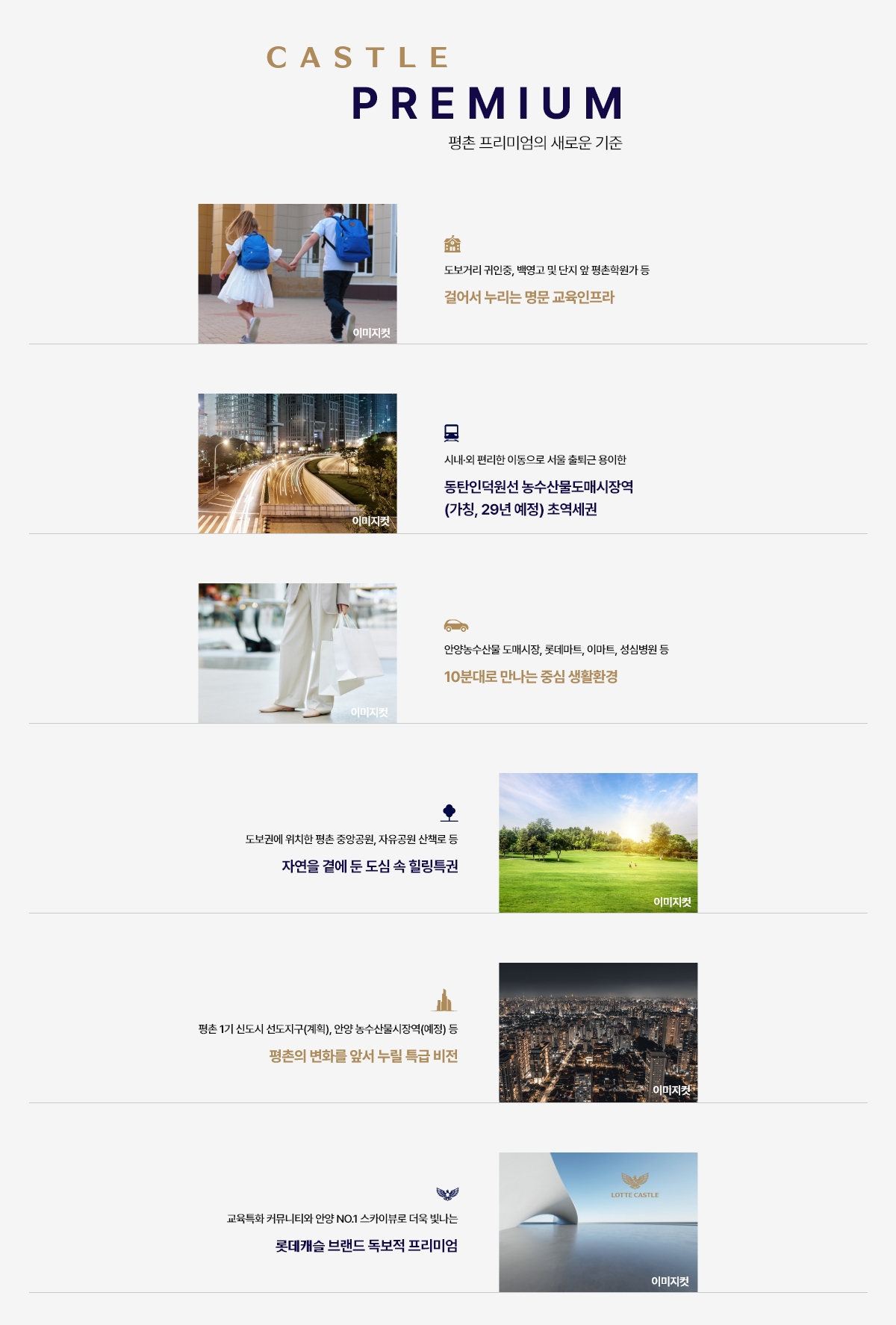 평촌 롯데캐슬 르씨엘 프리미엄