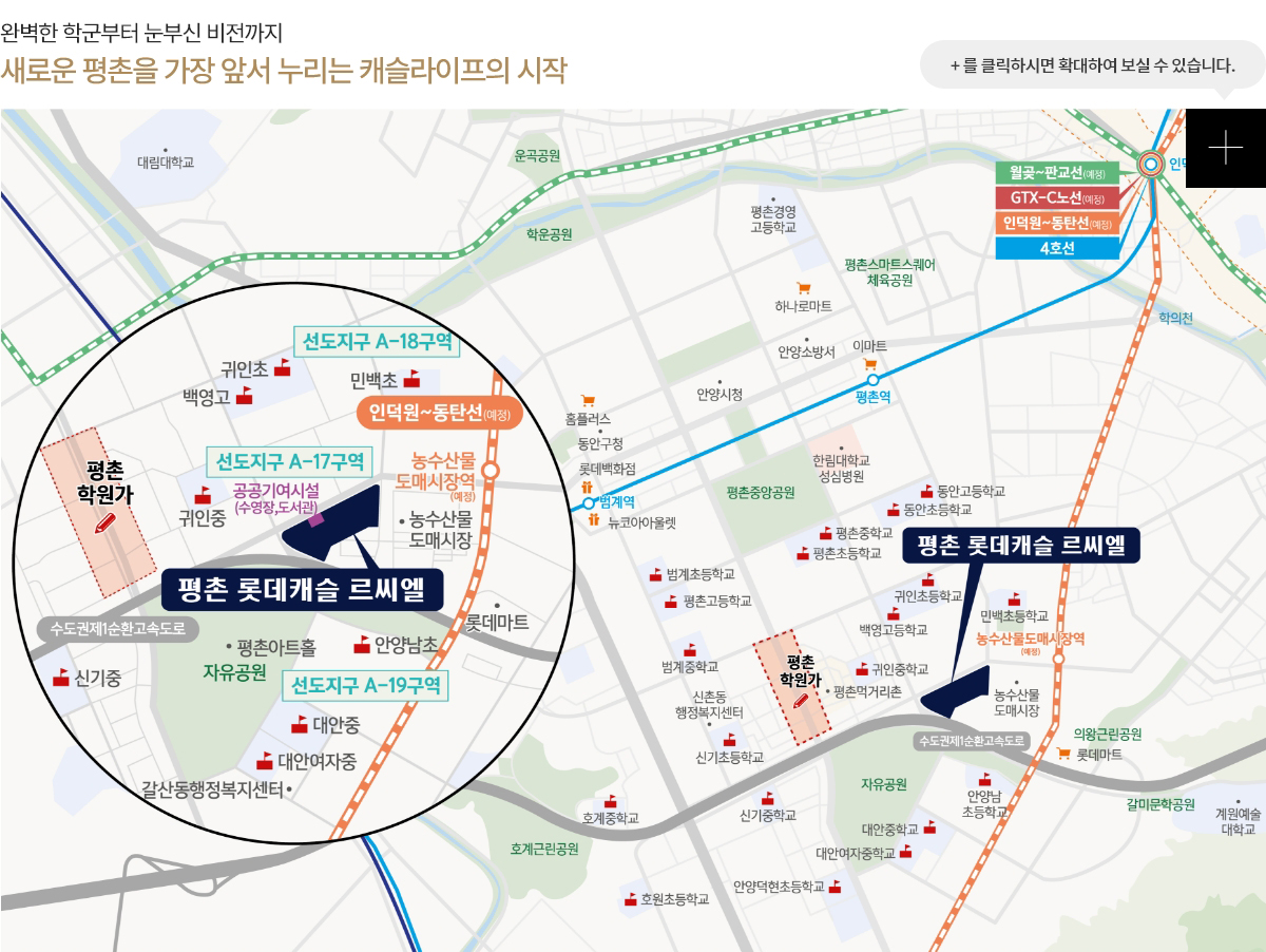 평촌 롯데캐슬 르씨엘 입지환경 상세 이미지