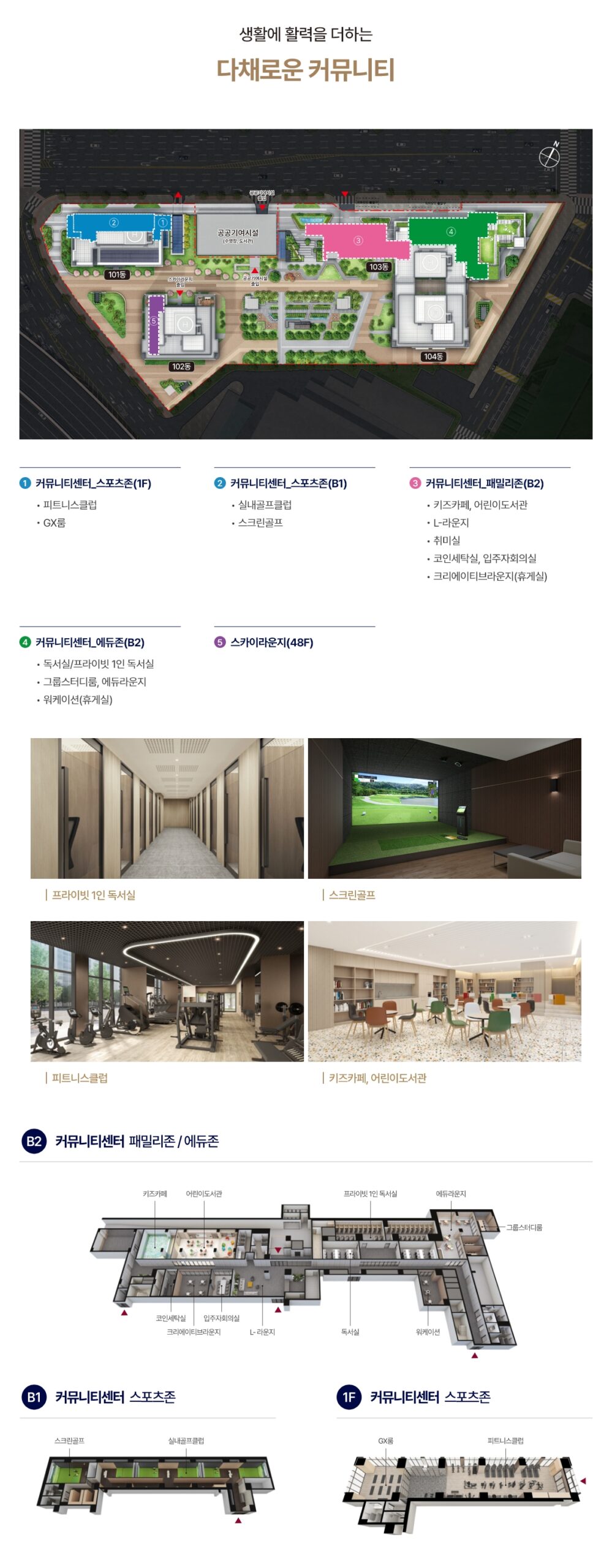 평촌 롯데캐슬 르씨엘 커뮤니티시설