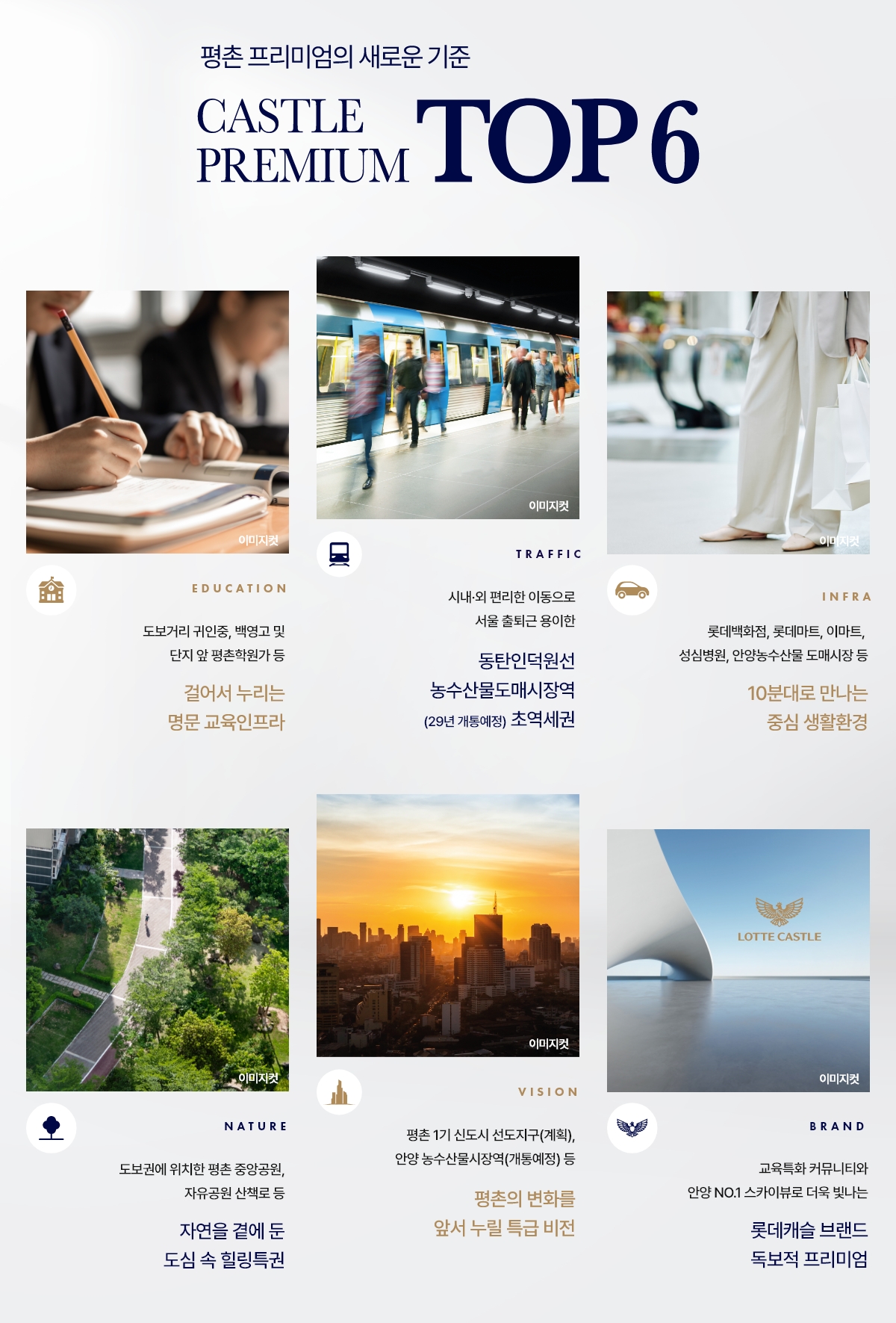평촌 롯데캐슬 르씨엘만의 독보적인 장점