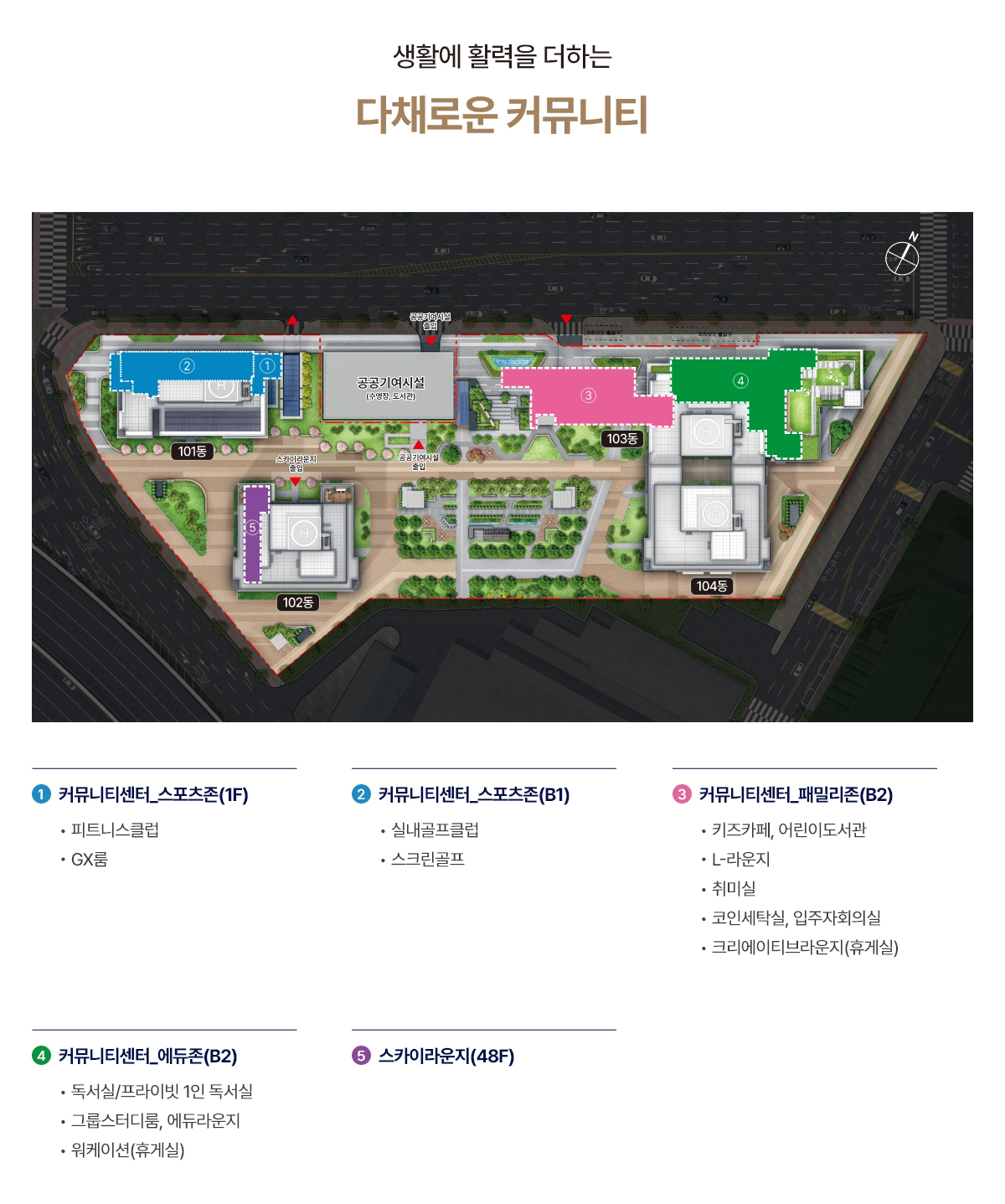 평촌 롯데캐슬 르시엘 커뮤니티시설