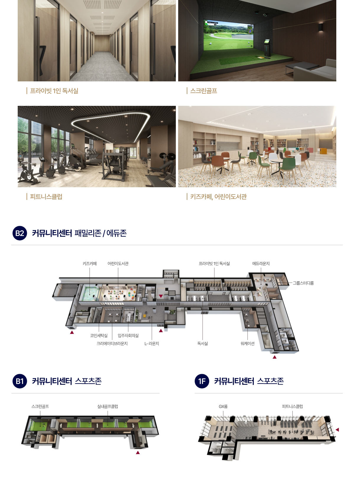 평촌 롯데캐슬 르시엘 커뮤니티