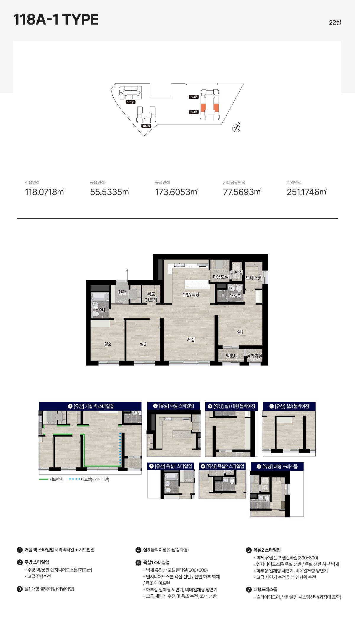 평촌 롯데캐슬 르씨엘 118A-1