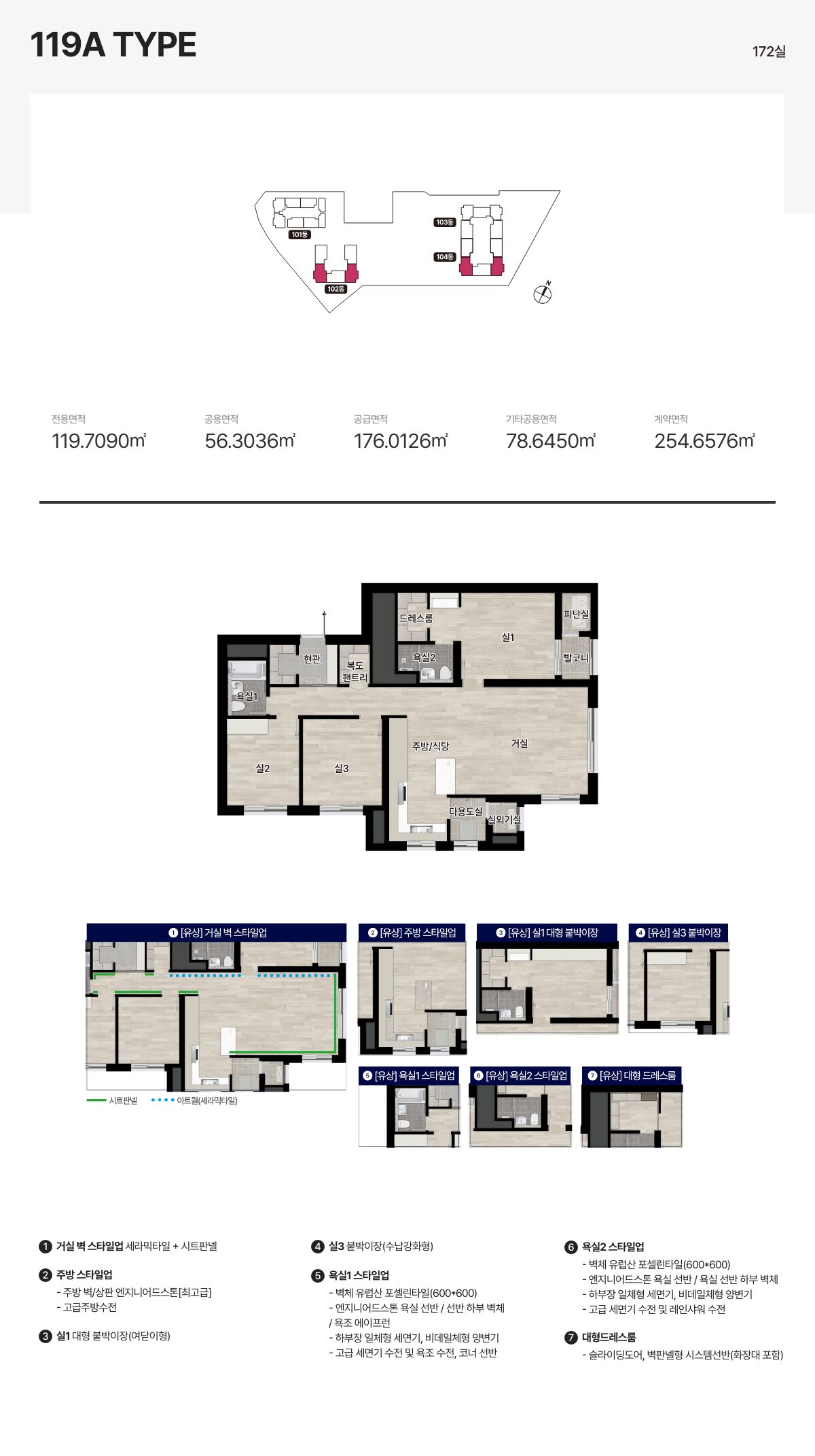 평촌 롯데캐슬 르씨엘 119A타입