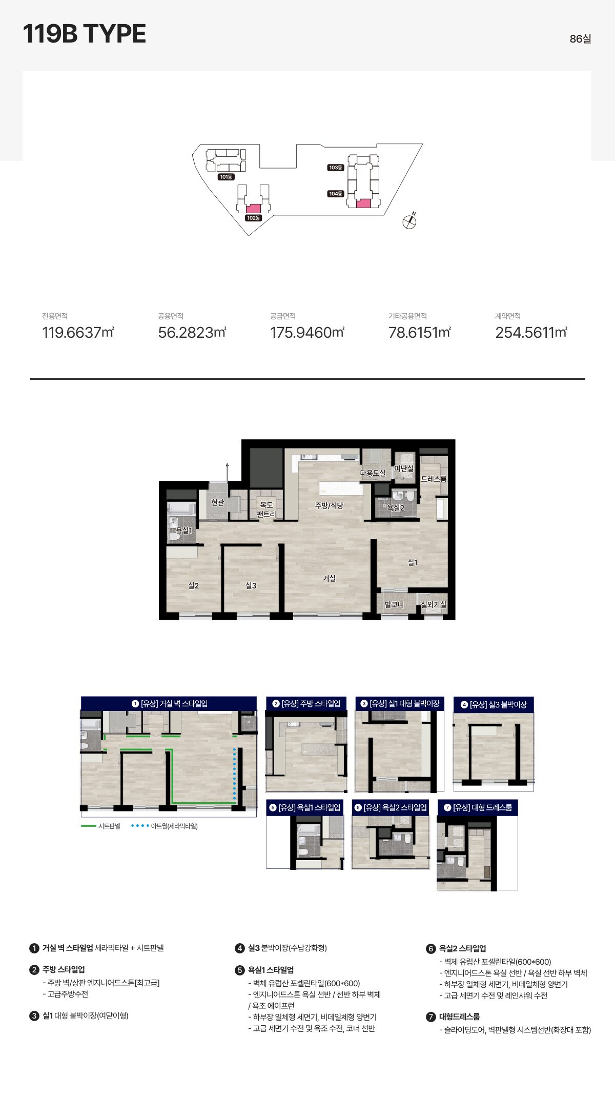 평촌 롯데캐슬 르씨엘 119B타입