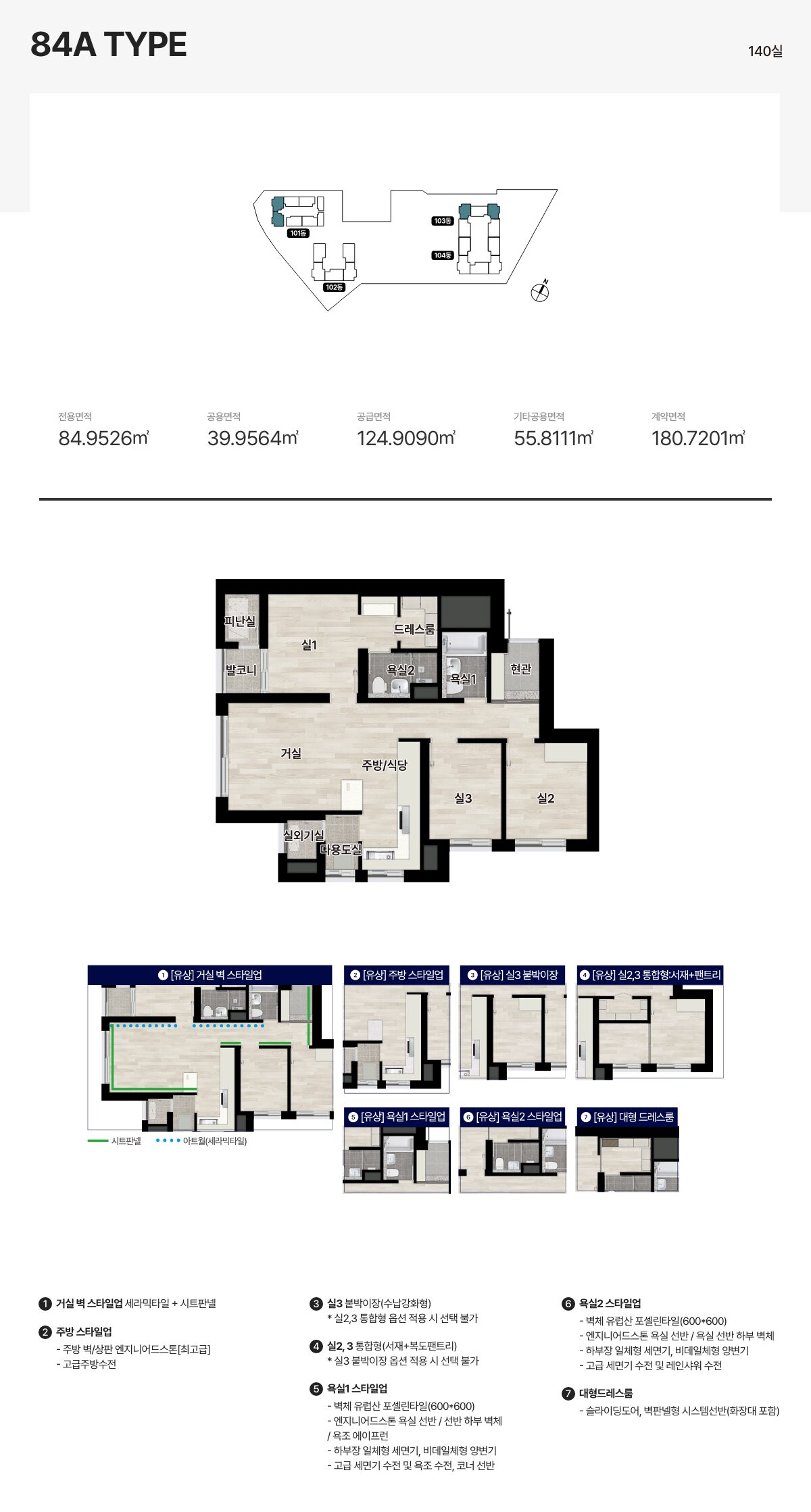 평촌 롯데캐슬 르씨엘 84A