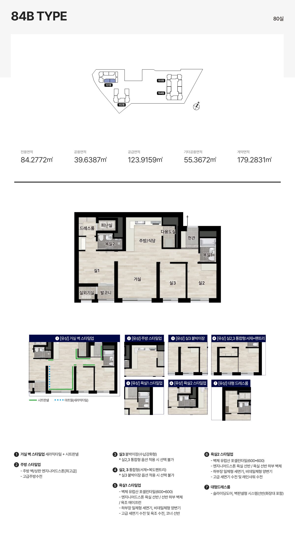 평촌 롯데캐슬 르씨엘 84B
