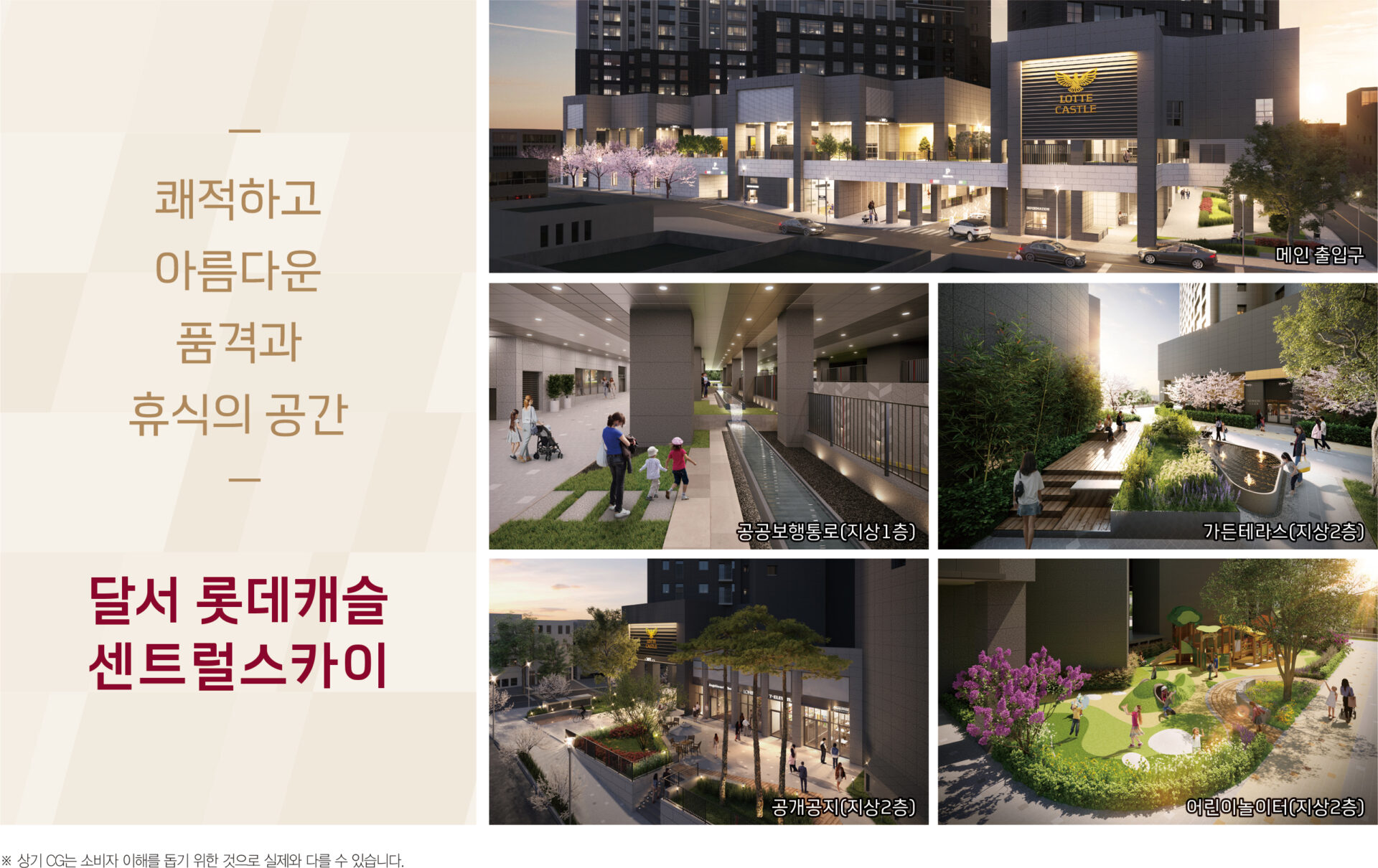 달서 롯데캐슬 센트럴스카이 단지내조경