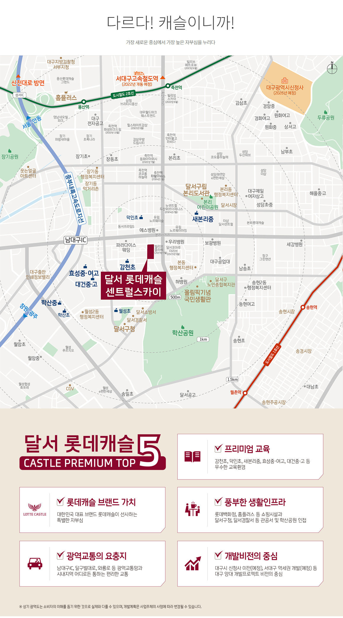 달서 롯데캐슬 센트럴스카이 입지환경