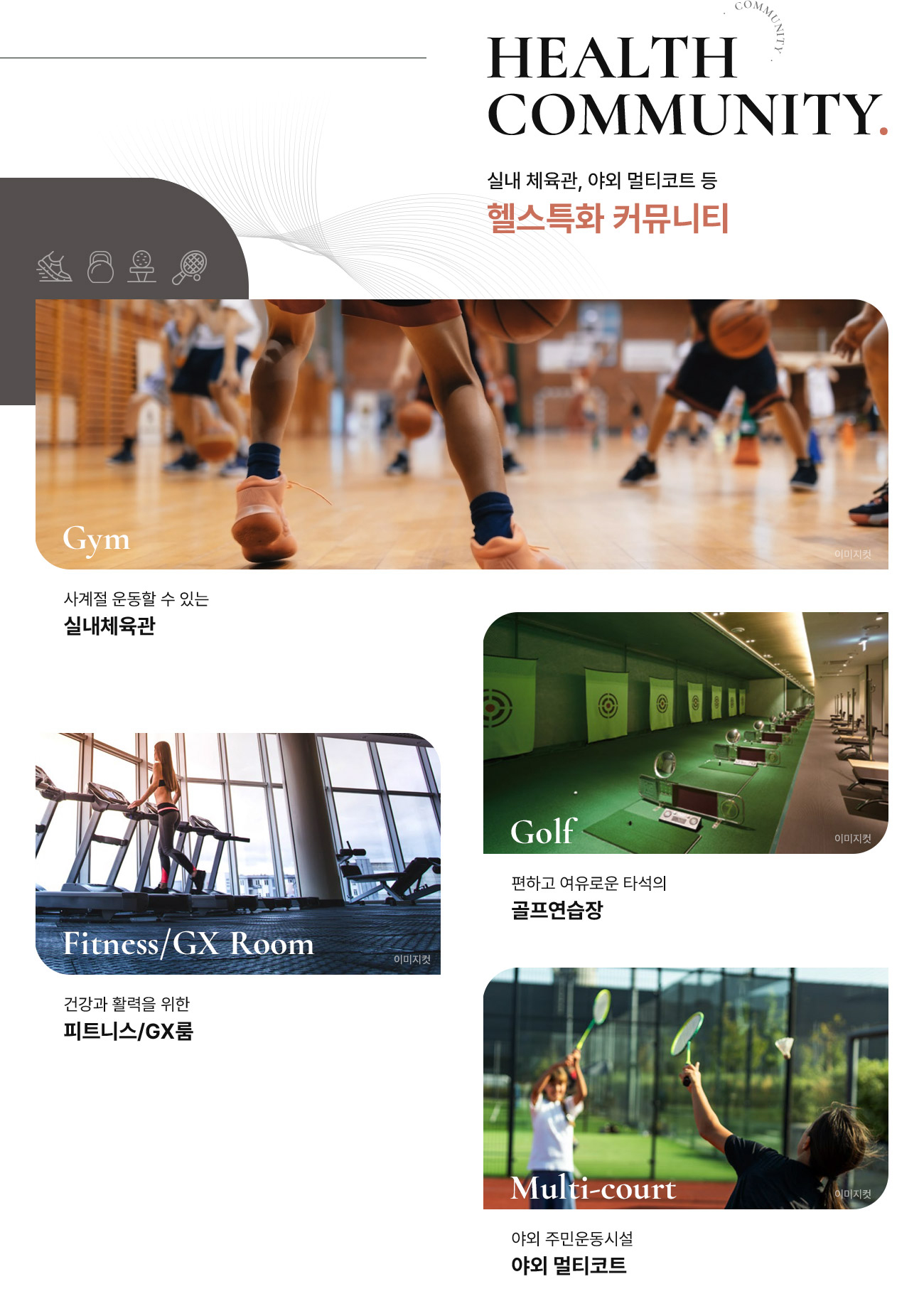 경산 상방공원 호반써밋 커뮤니티