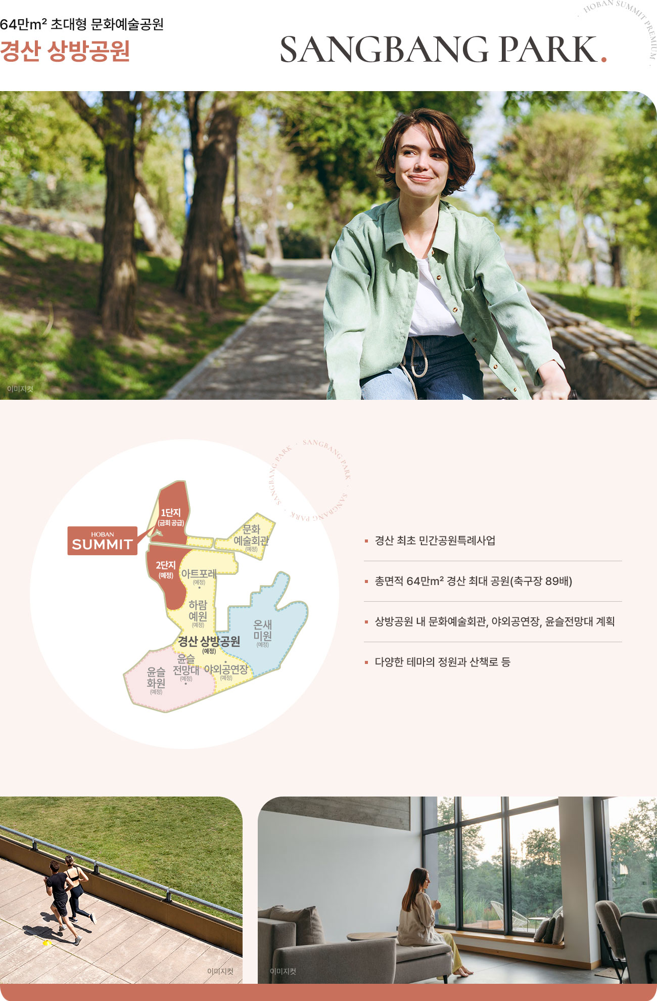 경산 상방공원 호반써밋 프리미엄요소