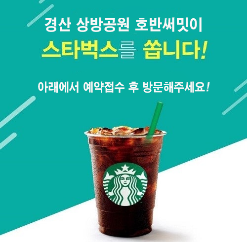 경산 상방공원 호반써밋 이벤트